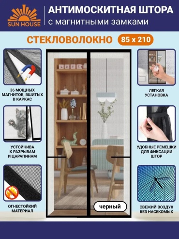 Москитные шторы на двери 85х210 мм