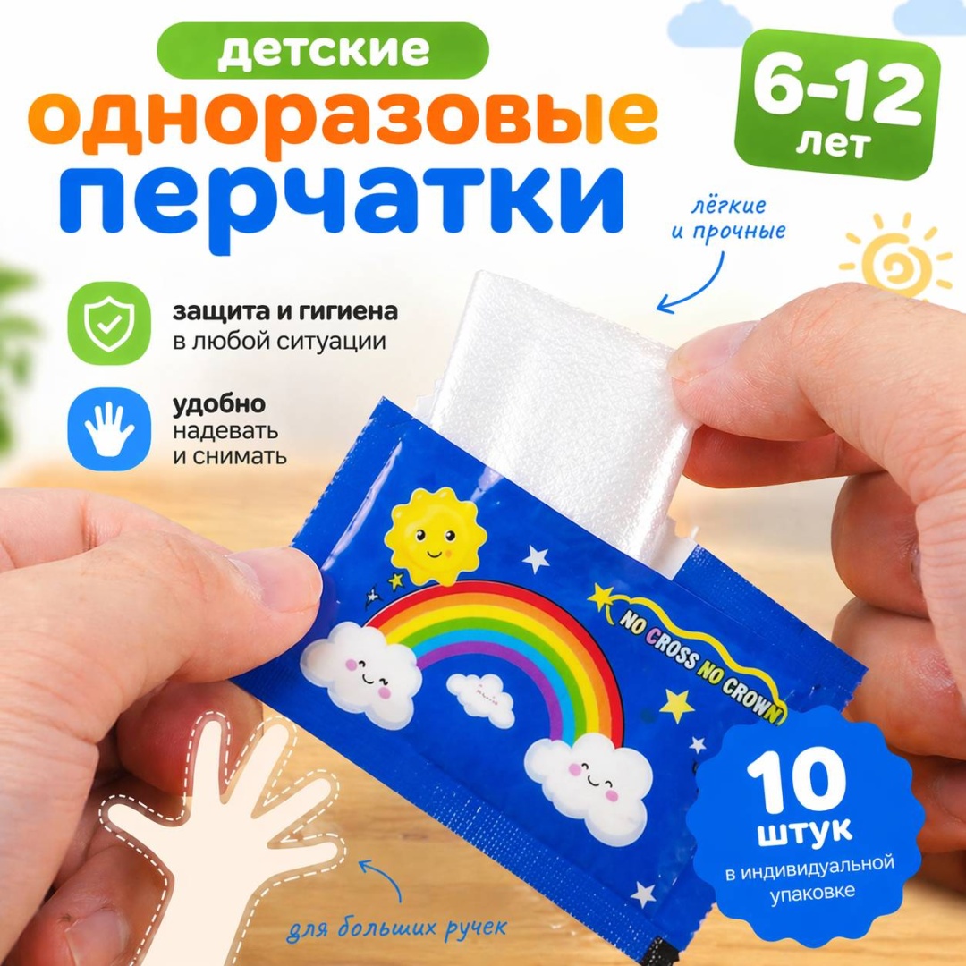 Перчатки 30345866_762951910 прозрачный 10 шт