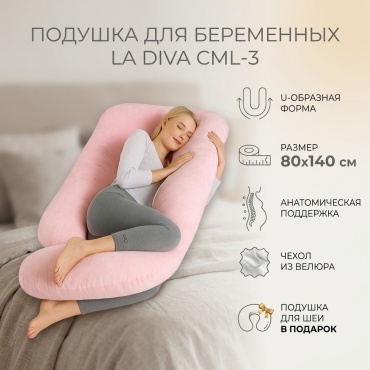 Подушка для беременных LA DIVA 80x140 см, синтепух