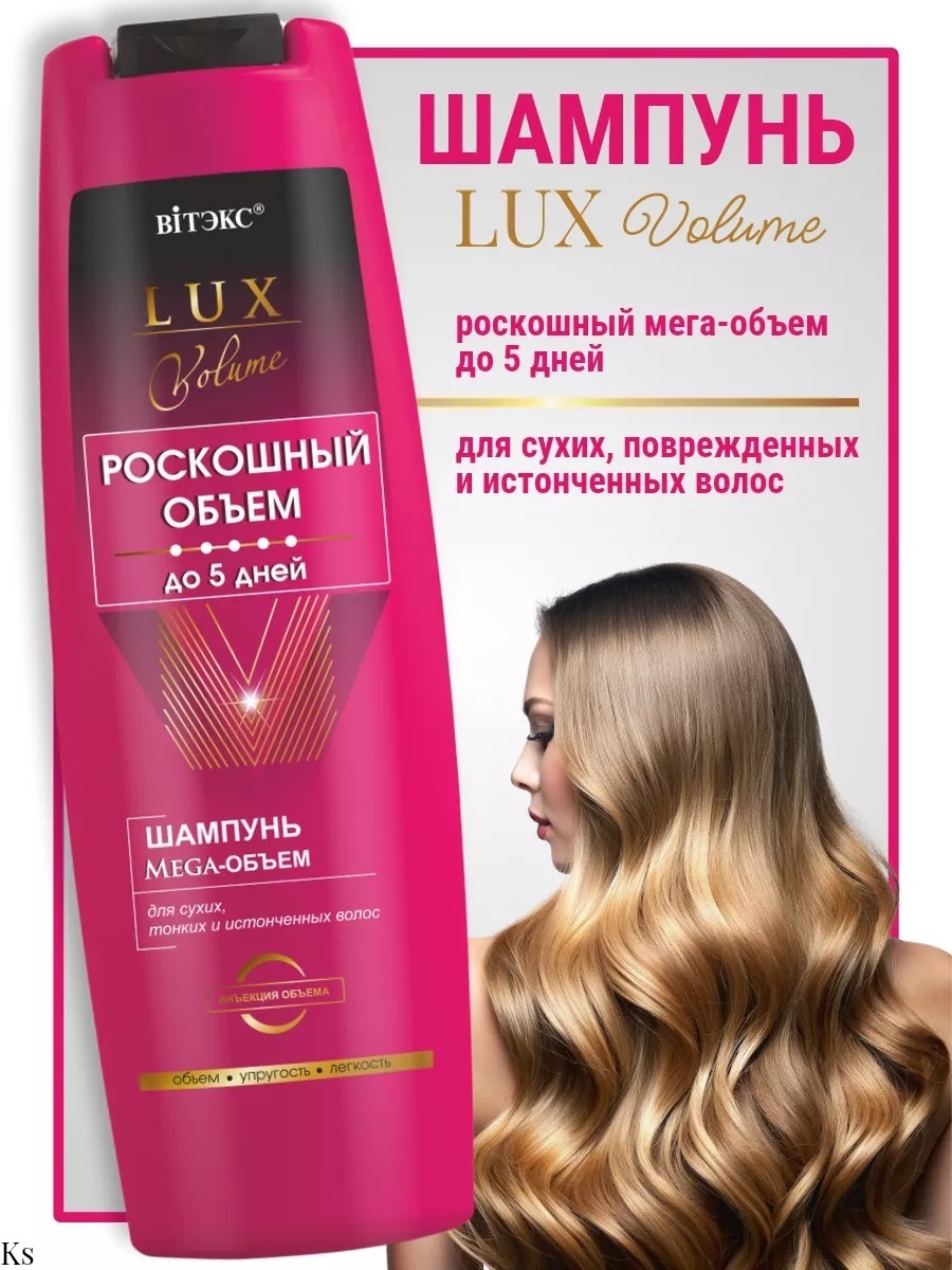 Bielita-Вiтекс Lux Volume Mega-Объем шампунь 400 мл
