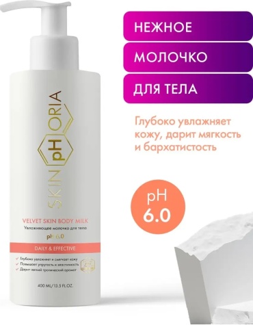 Skinphoria Velvet Skin увлажняющее молочко для тела 400 мл