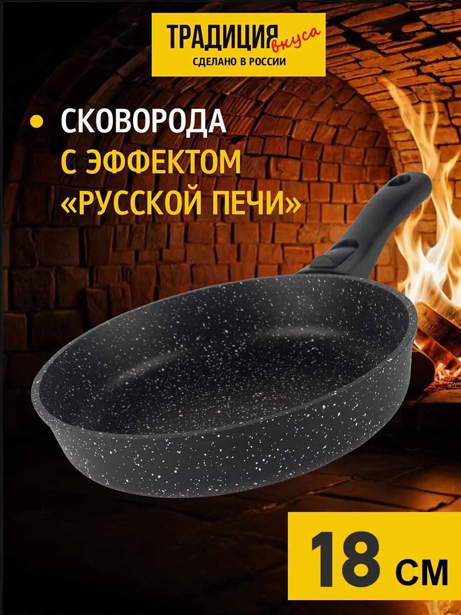 Сковорода Традиция Вкуса 14 см с антипригарным покрытием, алюминий