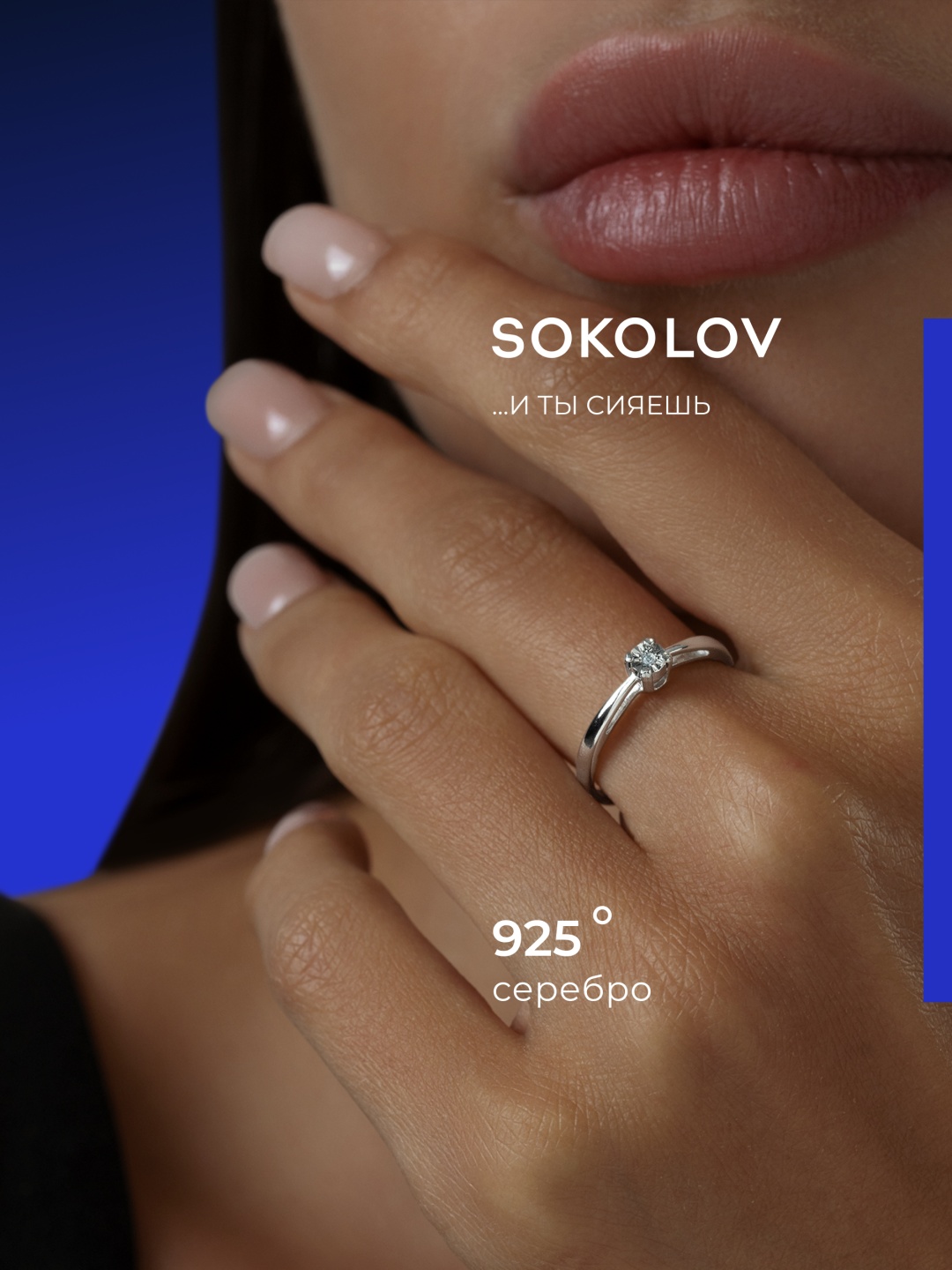 SOKOLOV 87010047 размер 19.5 вес 1.34 г серебро, бриллиант