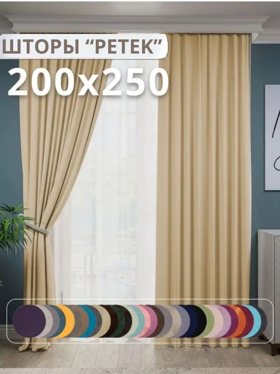 Комплект ESSENSAU 400x250 см 2 шт, сетка, петек, сливочный