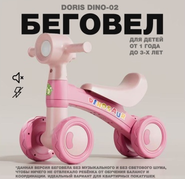 Беговел классический DORIS DINO-02 розовый