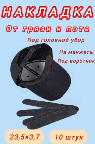 Накладка 30044051_102684502 аксессуар для одежды черный