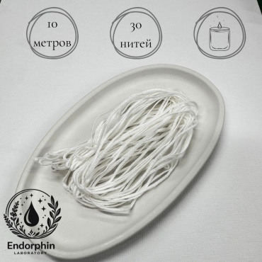 Endorphin Laboratory Фитиль хлопковый 100 г