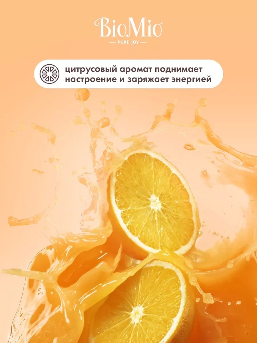 BioMio Citrus Energy гель 650 мл