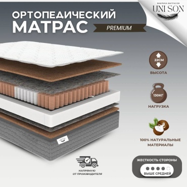 Матрас Unison Premium, 120x200x20 см