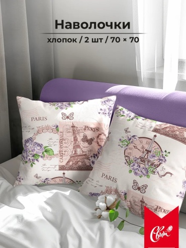 Наволочка СВИТ 164688234ES 70x70 хлопок, 1 шт