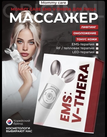 Mommy Care микротоковый массажер, многофункциональный аппарат