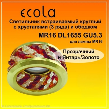 Встраиваемый светильник NEW LINE GU5.3 10 Вт 175 - 265 В  FA1655EFF