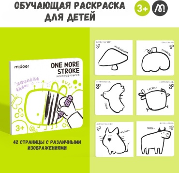 MiDeer One More Stroke