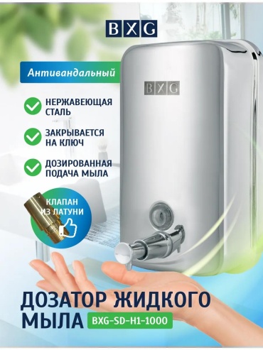 Дозатор для жидкого мыла 1748060