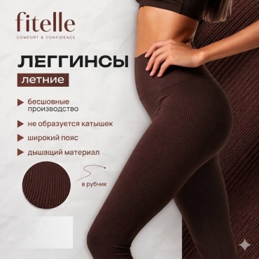 Леггинсы Fitelle коричневый