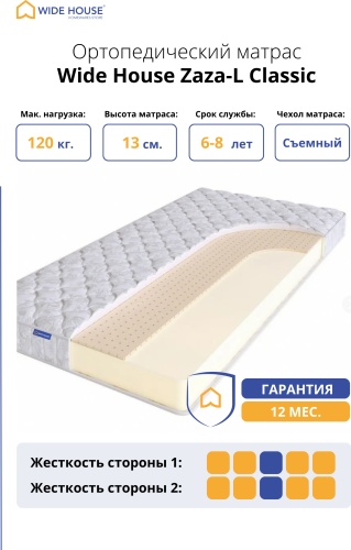 Матрас WIDE HOUSE Zaza-L Classic, 160x200x13 см