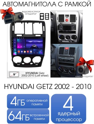 Maslat HYUNDAI GETZ 2002 - 2010 BLACK 4+64gb TS7 в штатное место Hyundai