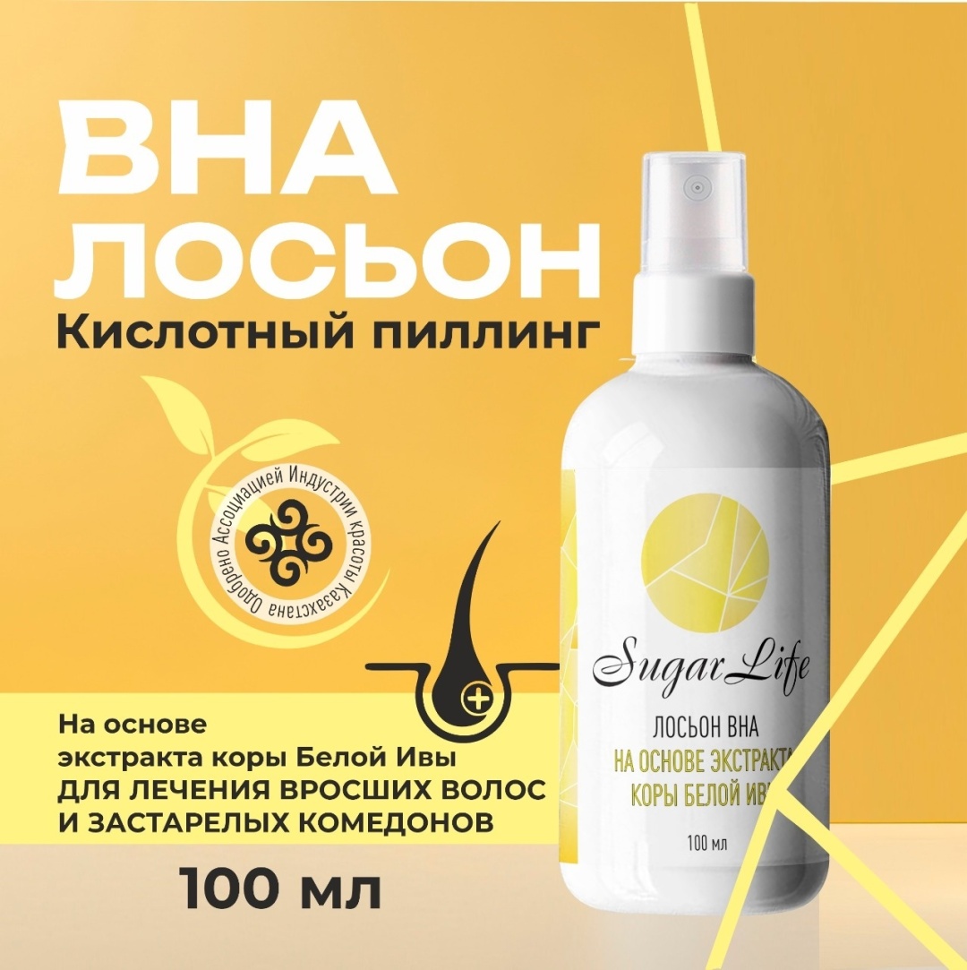 Sugarlife лосьон с BHA кислотой от вросших волос 100 мл
