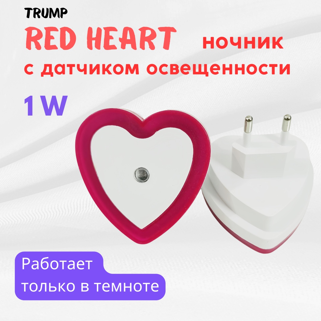 Ночник в розетку в розетку Red Heart, красный