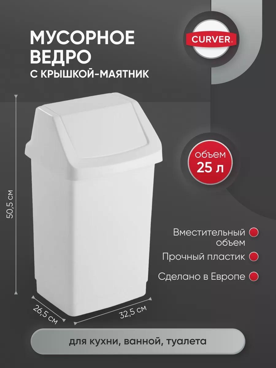 Мусорное ведро Curver с крышкой 44208616 25 л