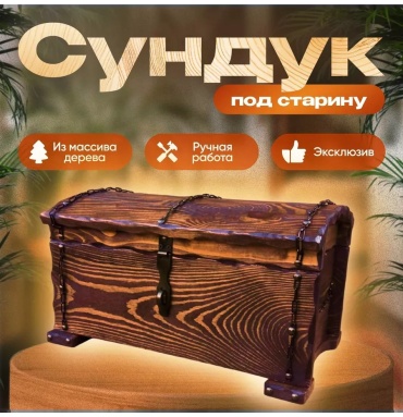 Сундук 3СоТы коричневый 40 л