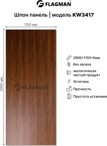 Flagman бамбуковая панель KW3417 1150x2900 мм, бамбук