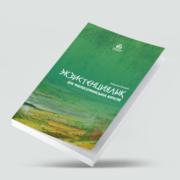 Экзистенциялық дін философиясына кіріспе