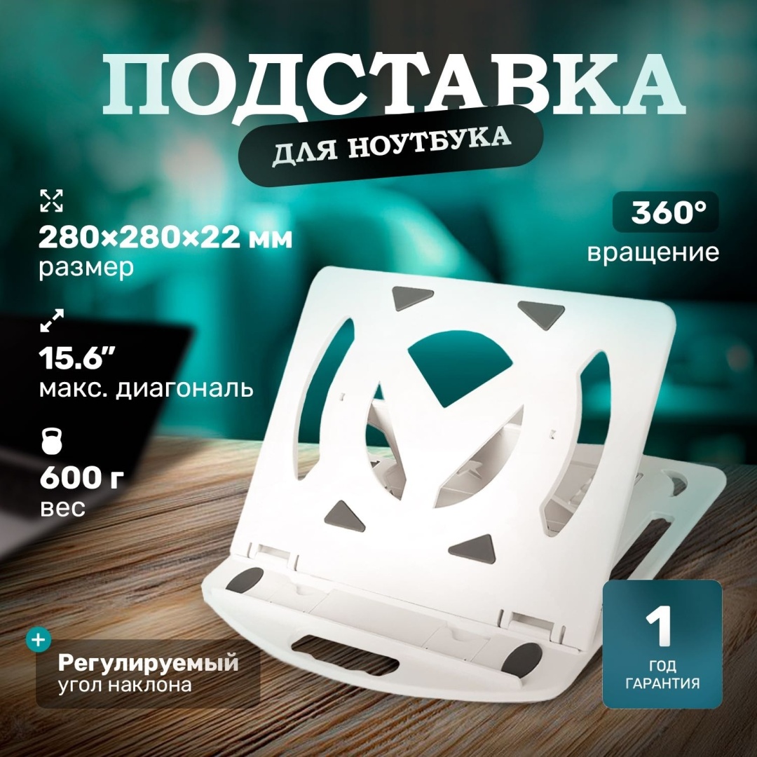 Raf подставка для ноутбука FlexStand 360