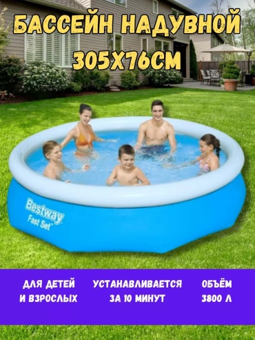 Бассейн надувной Надувной бассейн Bestway 3800 л 164045845, 305x305x76 см