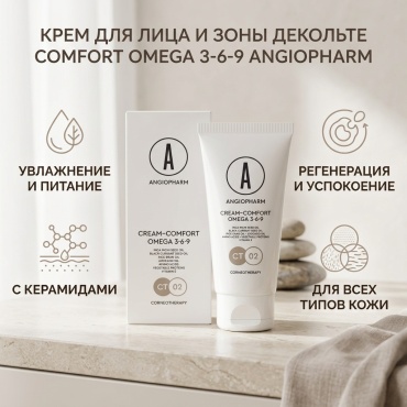 ANGIOPHARM крем крем Comfort Omega 3-6-9 для лица, для зоны декольте 50 мл для лица, для зоны декольте 50 мл
