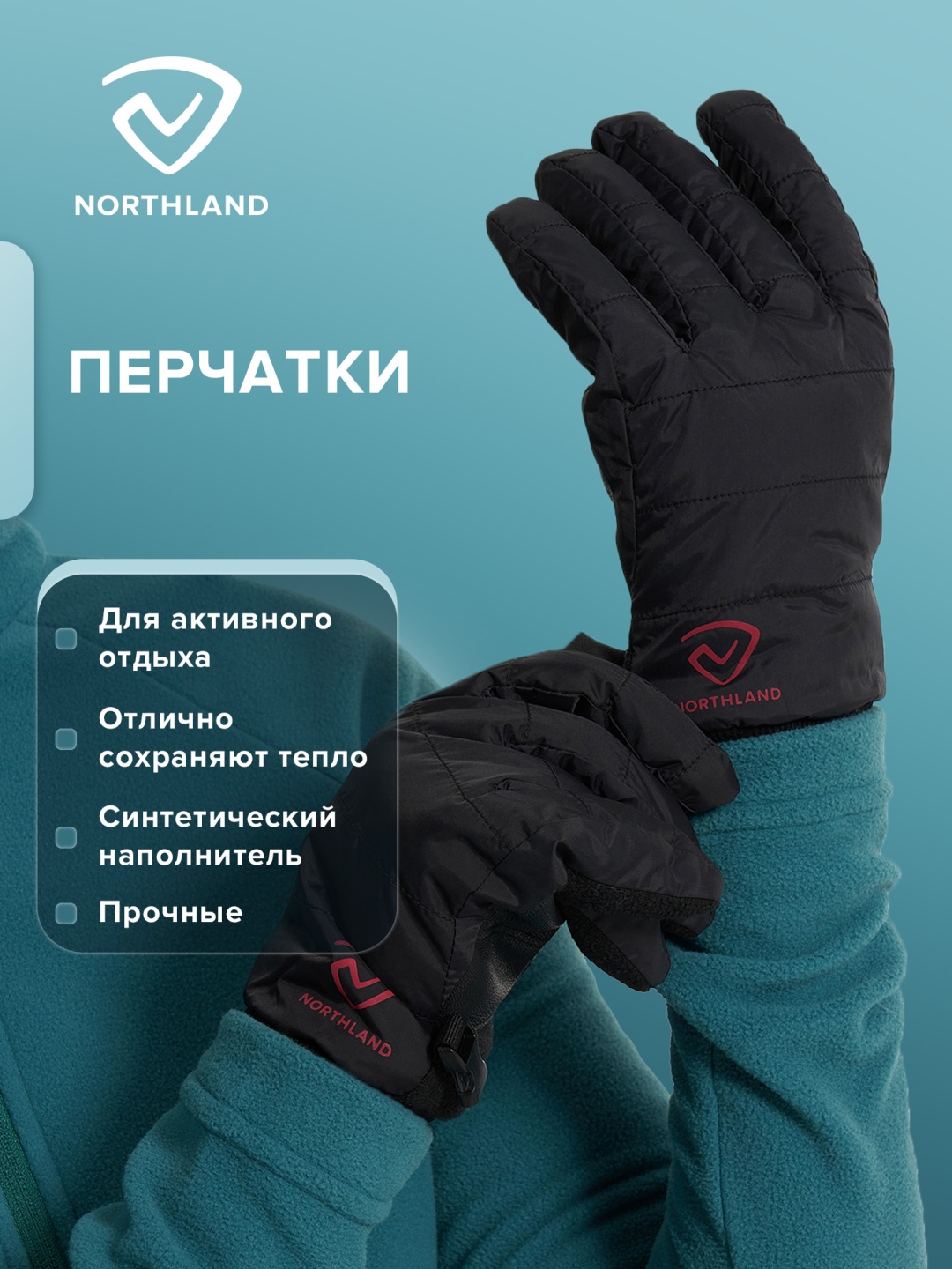 Перчатки Northland размер 23 черный
