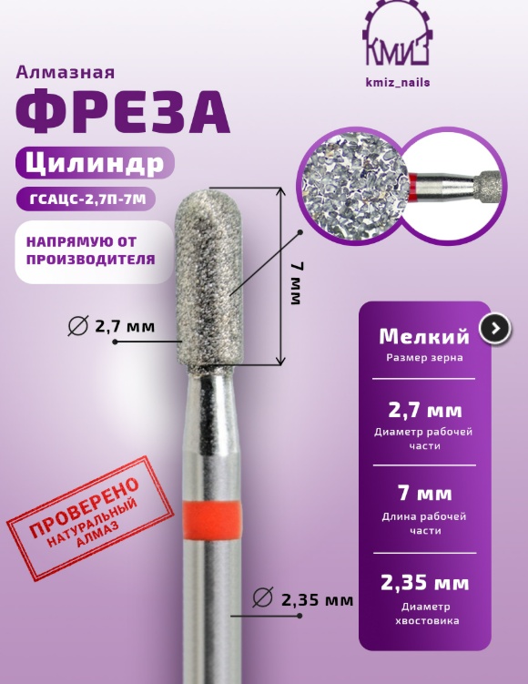 Насадка КМИЗ 856.104.140.070.027 фреза цилиндр насечка красная 1 шт