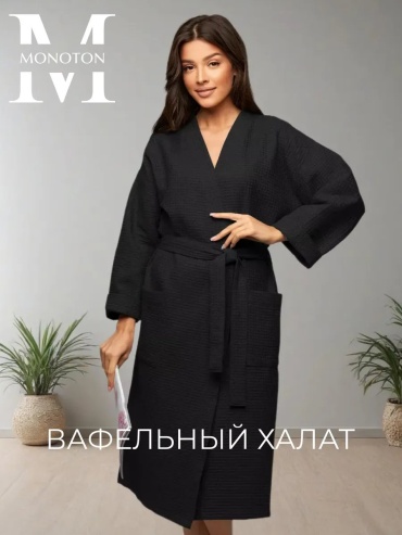 Вафельный халат Monoton черный