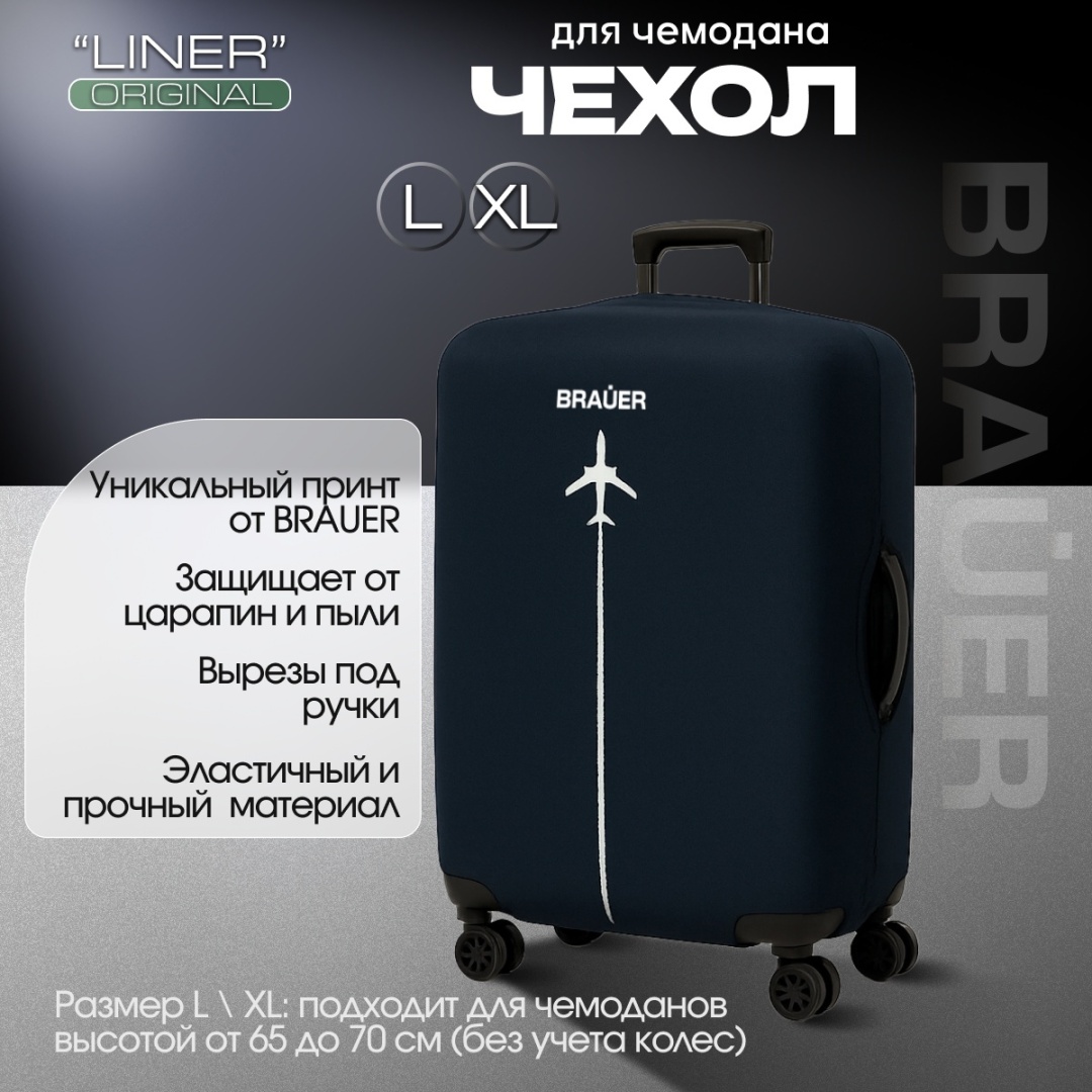 BRAUER очень большой (от 100 л) темно-синий