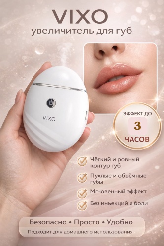 VIXO косметический аппарат