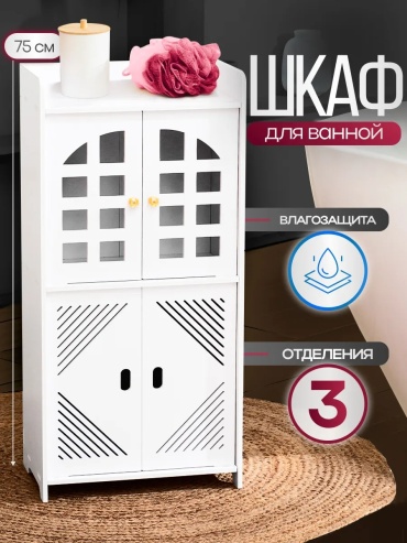Шкаф-пенал напольный 370832779, 36x22x75 см, белый