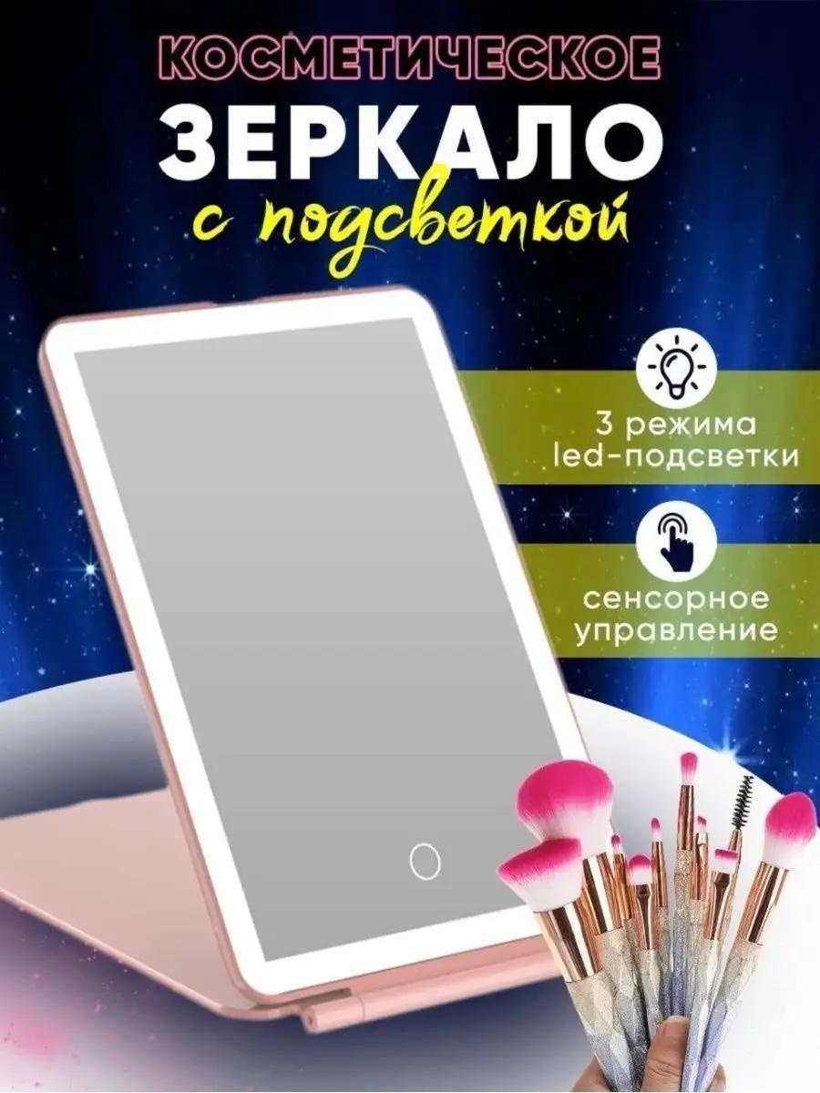 Зеркало настольное косметическое Указано в товаре