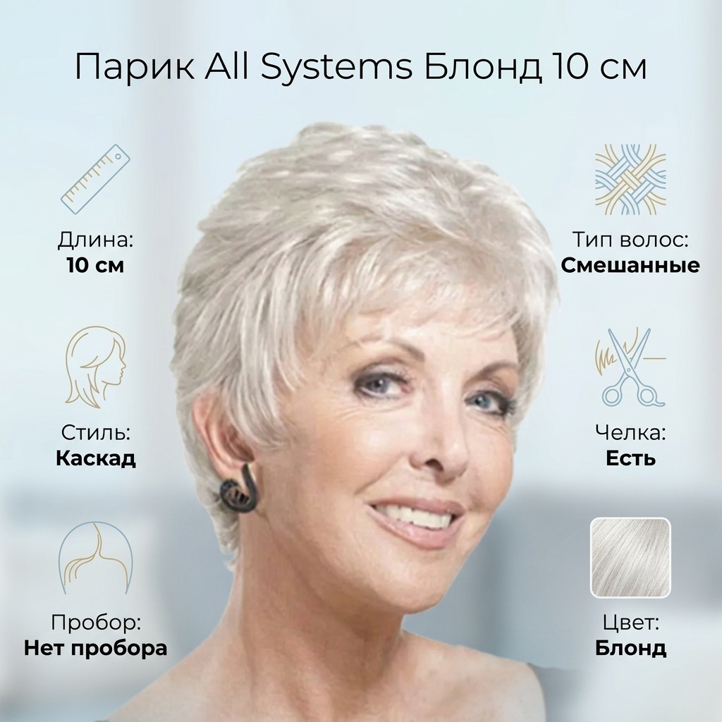 1 All Systems парик блонд женский 10 см