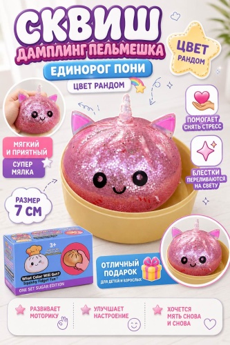 Cквиш Defatoys Сквиш Дамплинг Пони Единорог Пельмешка мультиколор