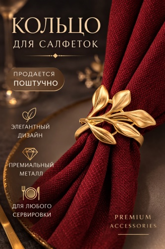 SANU кольцо для салфеток Flower, металл