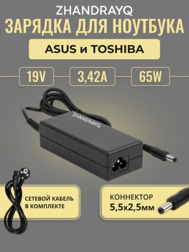 ZHANDRAYQ ZH-ADP65W 19V 3.42A 65W 5.5x2.5мм