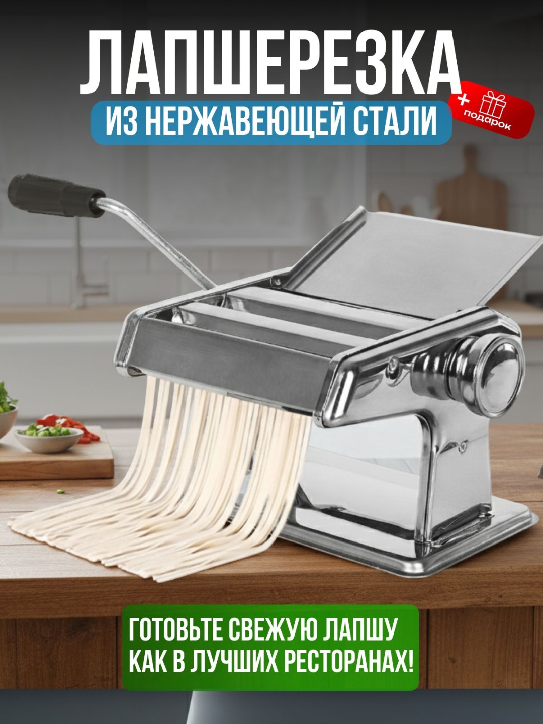 Лапшерезка BOTASH HOME 456870546925 механическая