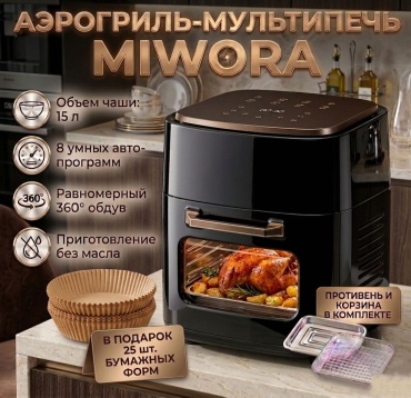Аэрогриль MIWORA WL-8 15 л черный