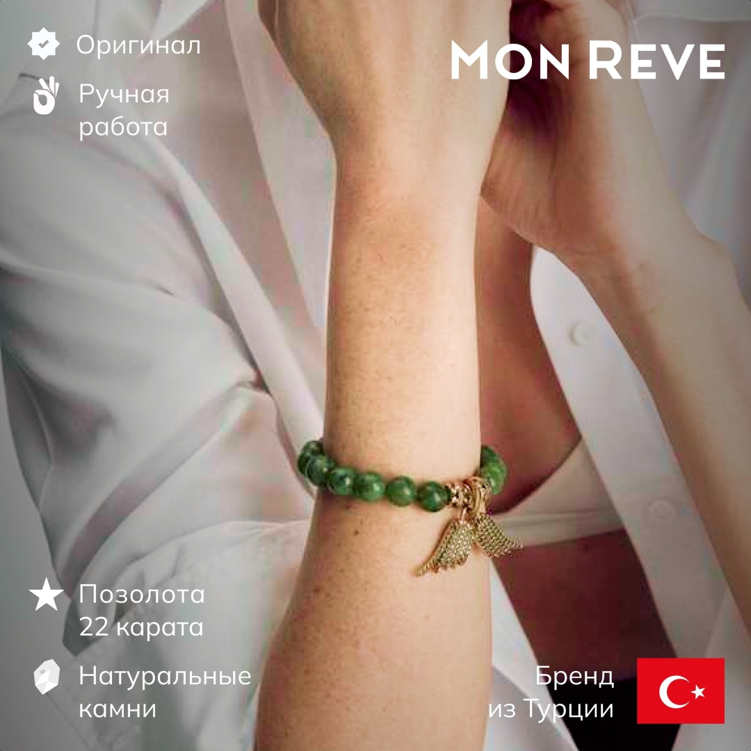 Mon Reve BMR24K215 длина 15.7 см латунь, хризолит (перидот), нефрит