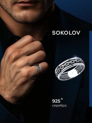 SOKOLOV 95010119 размер 19.5 вес 3.79 г серебро, без вставок