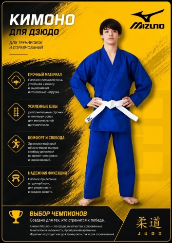Кимоно для дзюдо Mizuno синий 130