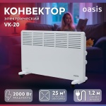Конвектор Oasis VK-20 белый