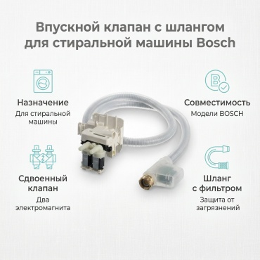 Наливной шланг FWH306BO 1 шт. белый