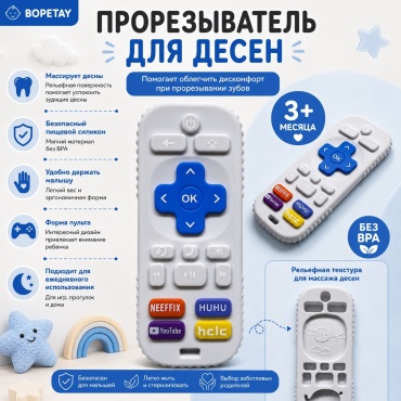 Прорезыватель bopetay Пульт Neeffix, 1 шт, белый