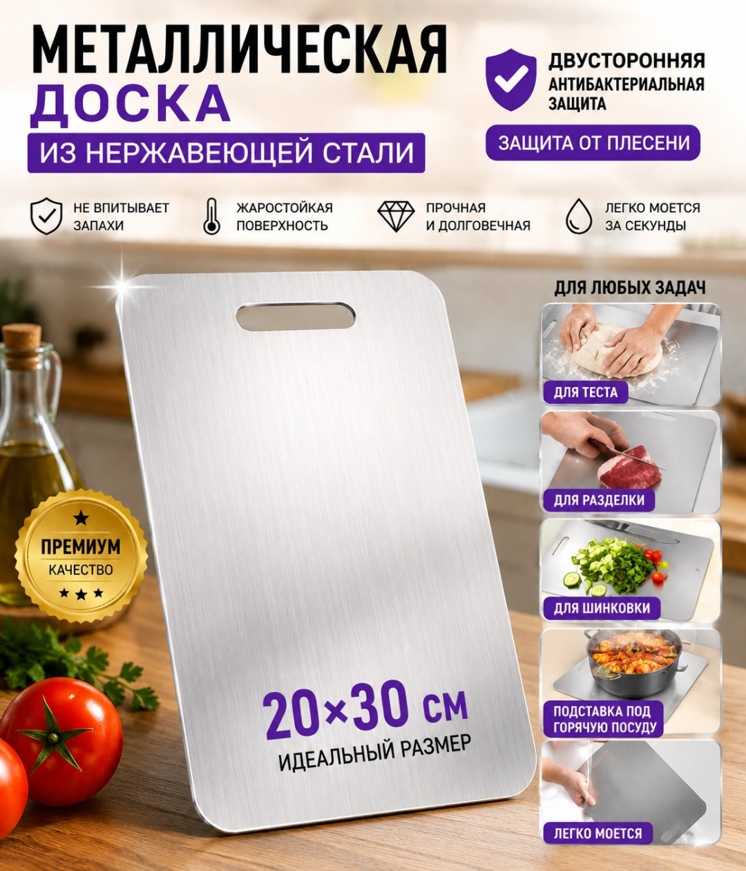 Разделочная доска У20/30 1 шт, металл, нержавеющая сталь